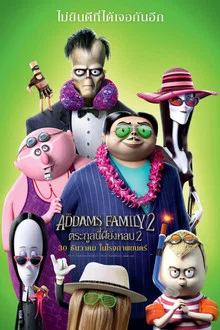 The Addams Family 2 (2021)