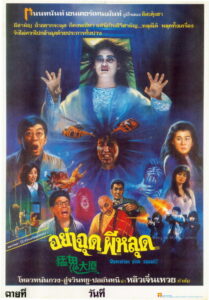 Operation Pink Squad II (1989)