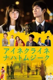 LITTLE NIGHTS LITTLE LOVE (2019) หวานชื่นคืนอบอุ่น