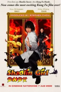 SHAOLIN GIRL (2008) นักเตะสาวเสี้ยวลิ้มยี่