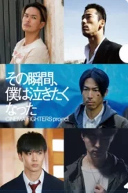 That Moment My Heart Cried Cinema Fighters Project (2019)
