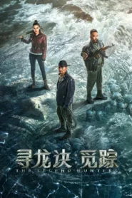 The Legend Hunters (2026) โมจิน โคตรคนล่าสุสาน
