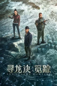 The Legend Hunters (2026) โมจิน โคตรคนล่าสุสาน