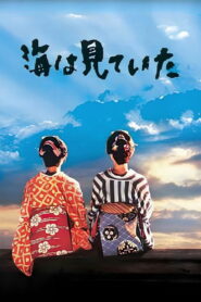 THE SEA IS WATCHING (2002) ทะเลรักรอยอาลัย