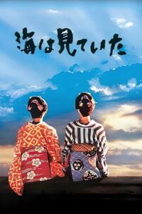 THE SEA IS WATCHING (2002) ทะเลรักรอยอาลัย
